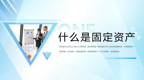 企业固定资产管理培训PPT模板
