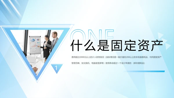 企业固定资产管理培训PPT模板