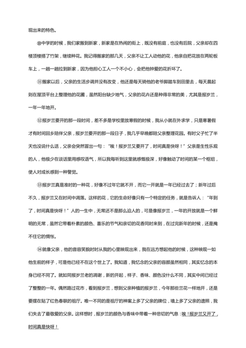 初中语文 七年级上册  散文阅读训练（三）能力训练（答案版）