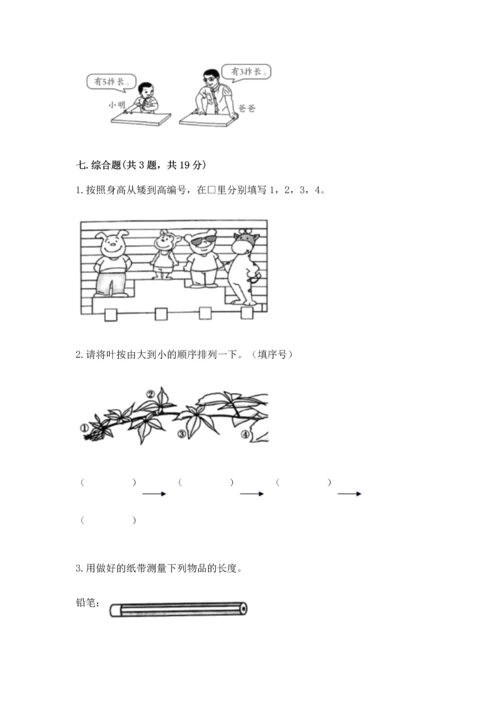 教科版小学一年级上册科学期末测试卷附完整答案（夺冠系列）.docx