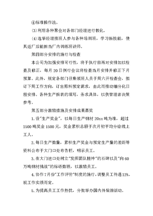 公司职工工作计划