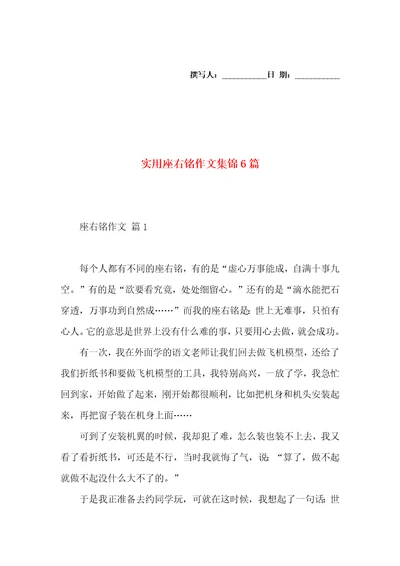 实用座右铭作文集锦6篇