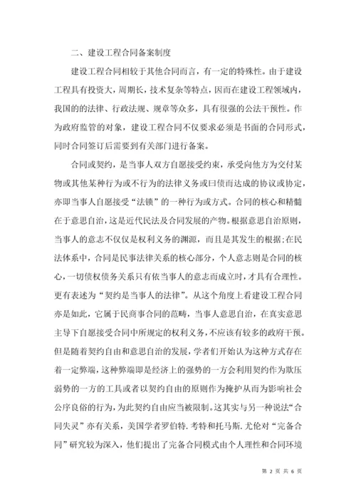 论建设工程“黑白合同”的效力认定.docx