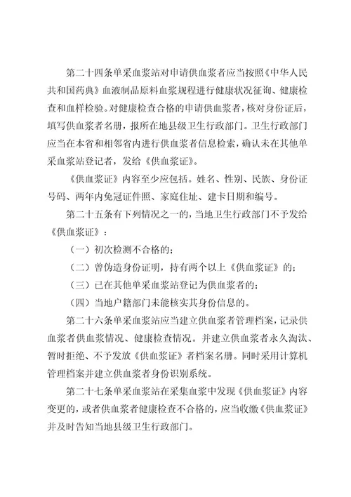 单采血浆站管理办法(征求意见稿)