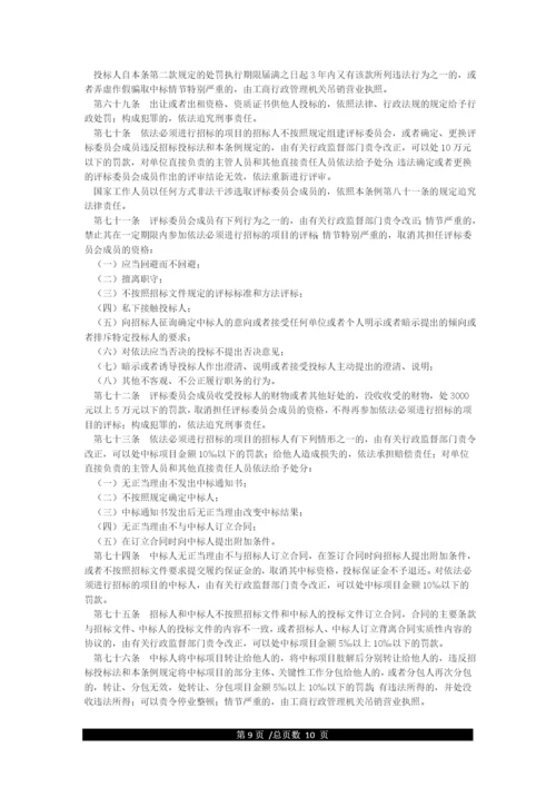 中华人民共和国招标投标法实施条例-2021年修订.docx