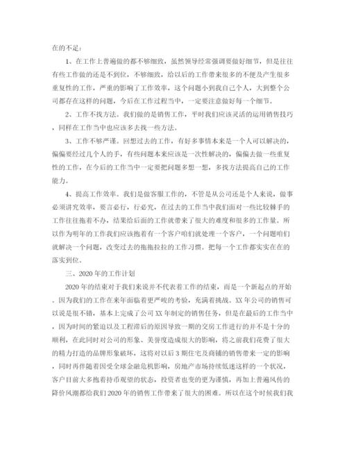 精编之物业客服工作总结与计划范文.docx