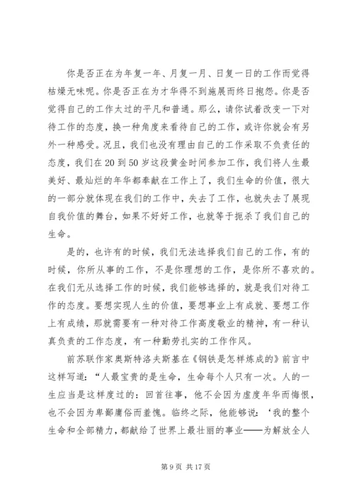 因为感动,所以努力主题演讲稿4篇[合集].docx