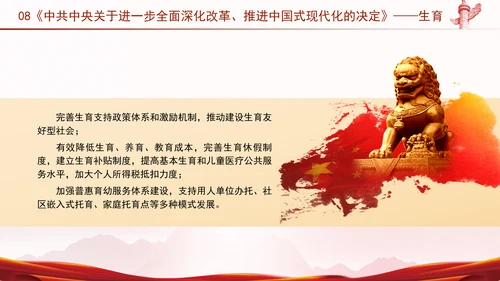 青年团委学习二十届三中全会精神微团课ppt