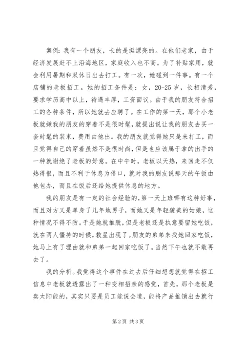 学习《犯罪心理学》的心得 (3).docx