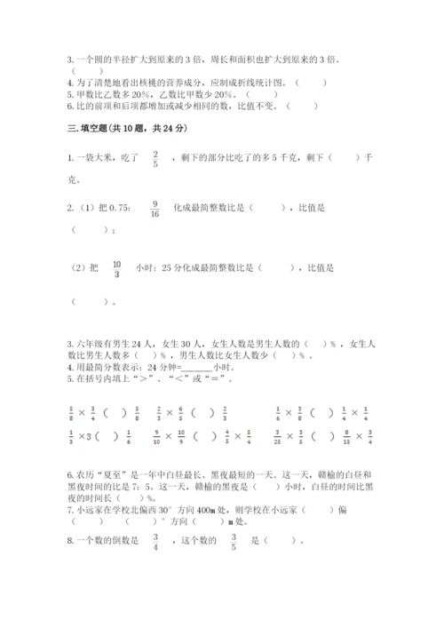 2022六年级上册数学期末考试试卷带答案（名师推荐）.docx