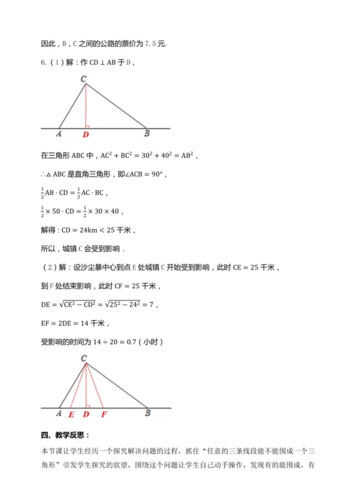 17.2.2 勾股定理的逆定理的应用（第二课时）教学设计【2024春人教八下数学同步优质教案】