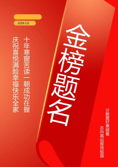学校高考战报宣传word模板