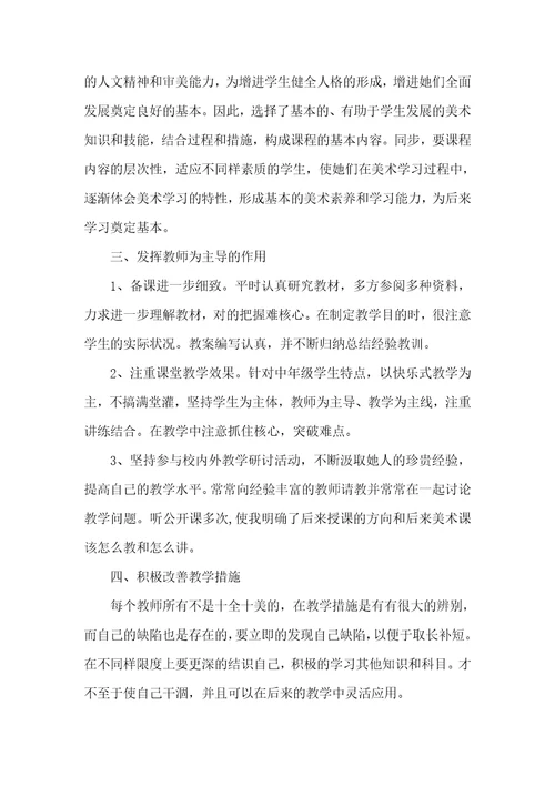 美术教学年度工作总结 1