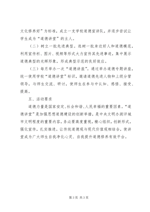 职教中心道德讲堂工作计划.docx