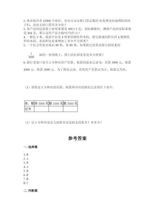 北师大版小学六年级下册数学期末检测试题【完整版】.docx