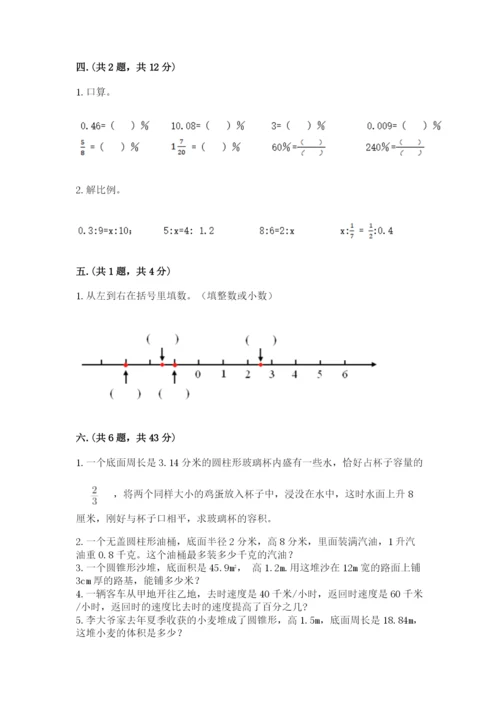 小升初数学综合模拟试卷及参考答案【模拟题】.docx