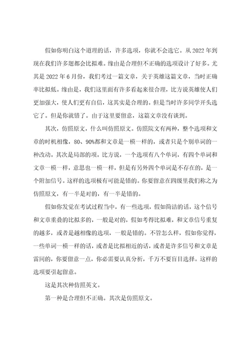 搞定大学英语四级阅读理解题型2
