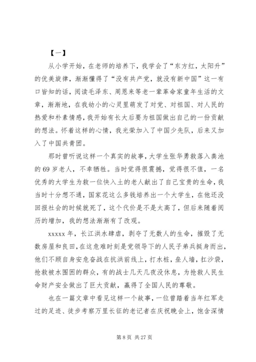 建党九十五周年征文 (5).docx