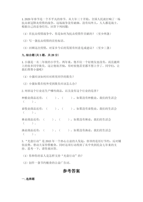 部编版道德与法治四年级下册期末测试卷【研优卷】.docx