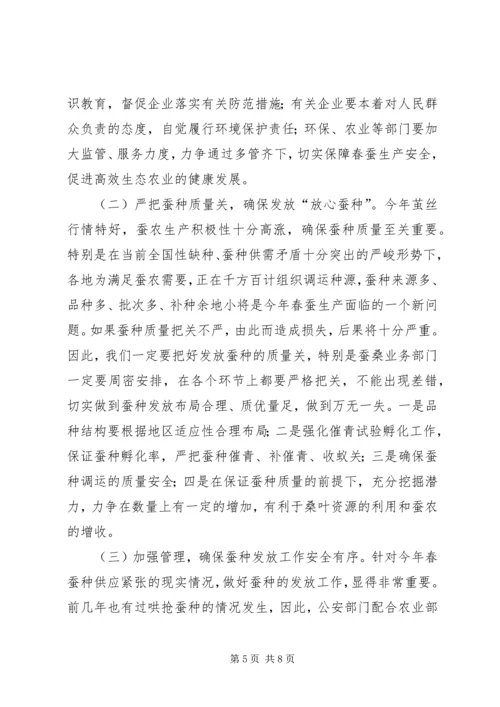 全市春蚕防污会议致辞.docx