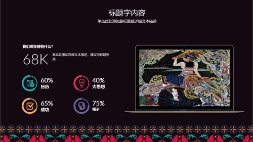古典传统民族风格民族花纹图案PPT模板