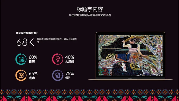 古典传统民族风格民族花纹图案PPT模板
