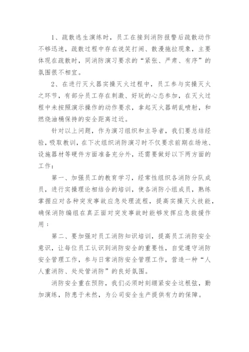 医院消防安全应急演练总结.docx