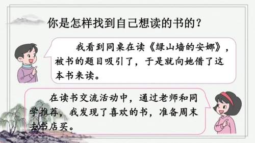 部编版五年级上册语文 语文园地八 课件