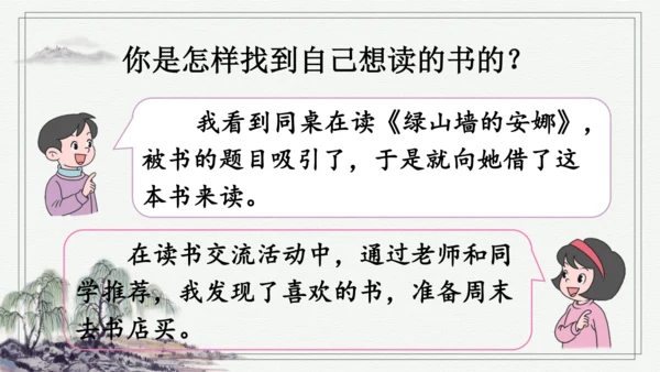部编版五年级上册语文 语文园地八 课件