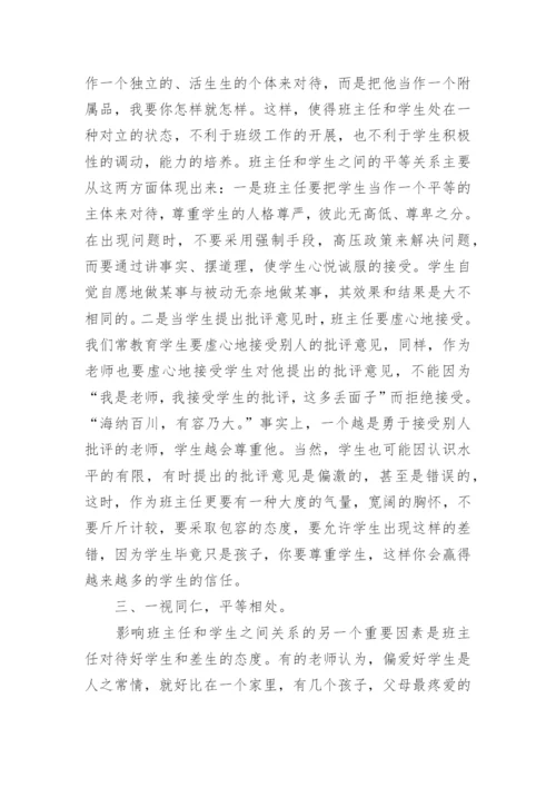 初中班主任工作总结_11.docx