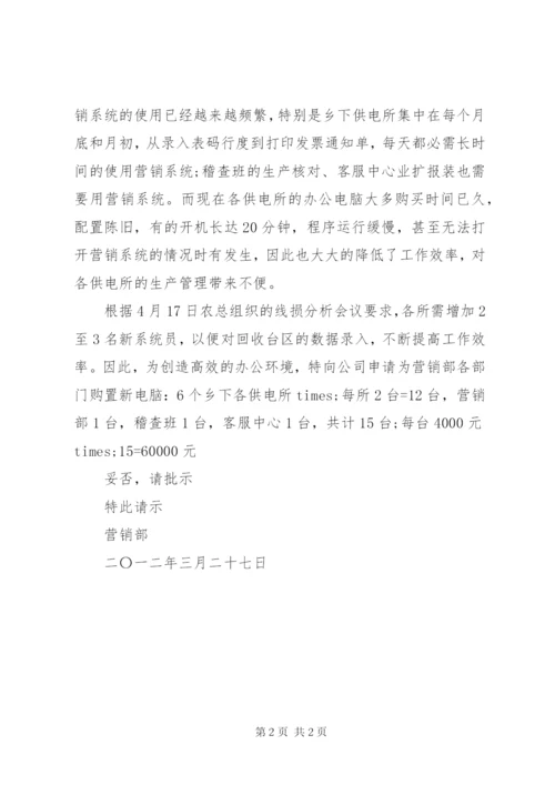 新请示格式范文.docx