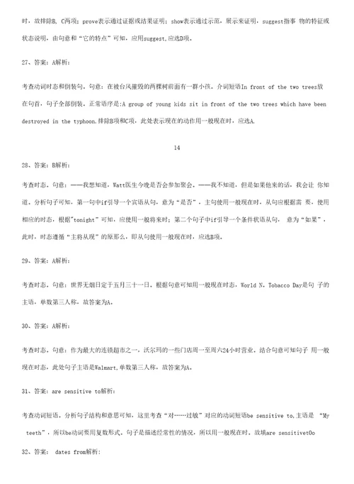 文末附答案高中英语一般现在时时态知识点总结归纳
