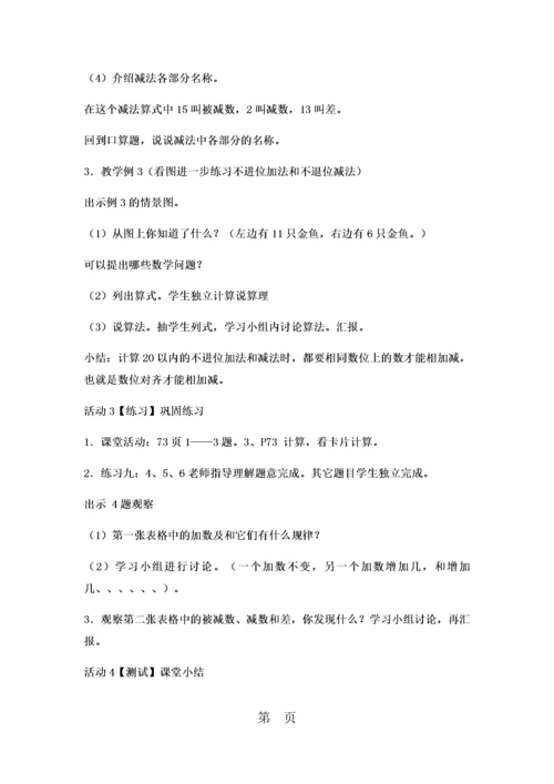一年级上数学教案不进位加法和不退位减法_西师大版.docx