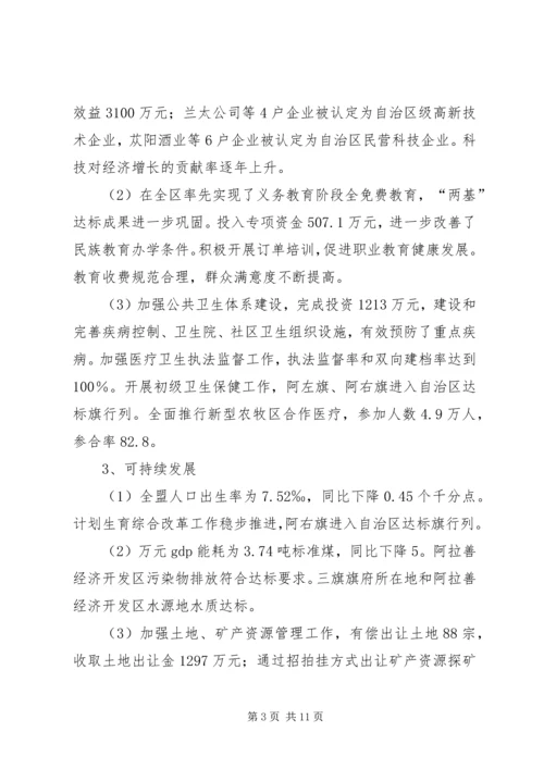 盟党政领导班子工作实绩报告.docx