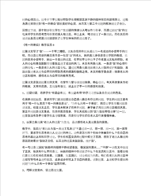 唯一的听众教学反思