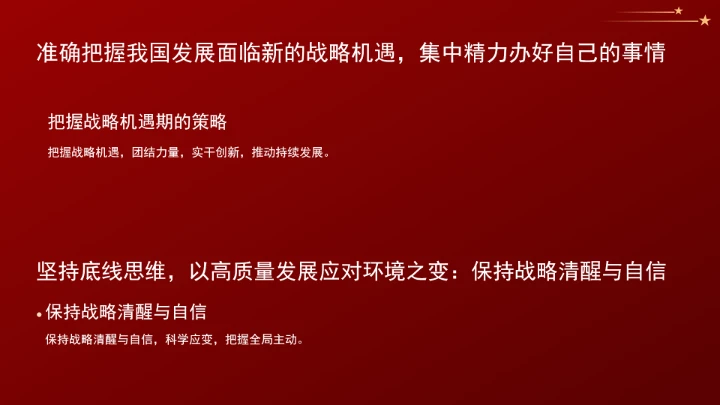 学习重要领导关于胸怀“两个大局”的重要论述党课ppt课件
