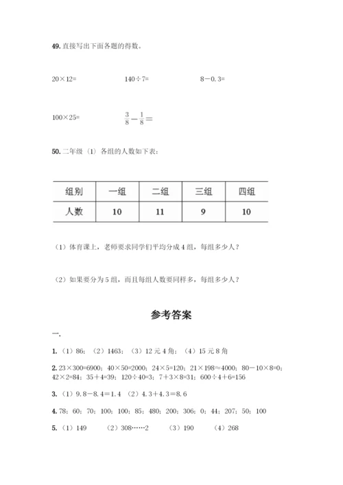 三年级下册数学计算题50道(含答案).docx