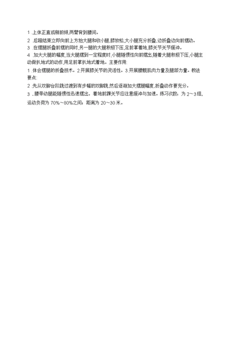 体育素质练习教案