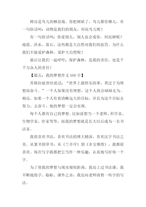 我的梦想为题的作文.docx