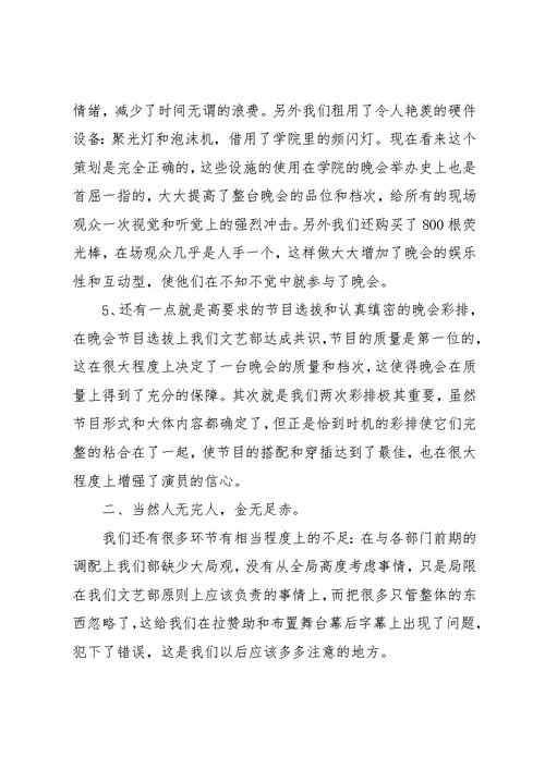 元旦联欢晚会总结(共27页)