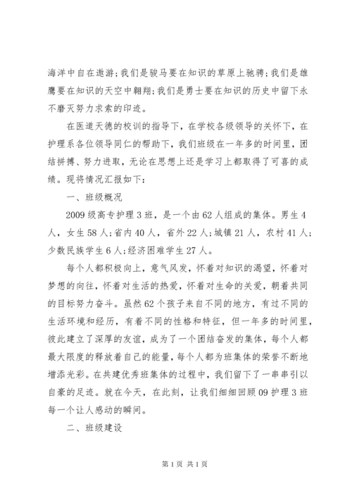 优秀班集体主要事迹材料.docx