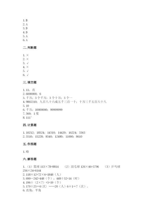 人教版数学四年级上册期末测试卷（培优b卷）.docx