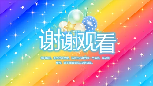 开学典礼活动方案开学第一课动态PPT