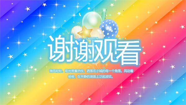开学典礼活动方案开学第一课动态PPT