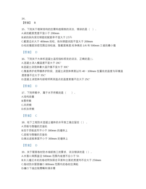 2022年江苏省二级建造师之二建建筑工程实务自我评估试题库带答案下载.docx