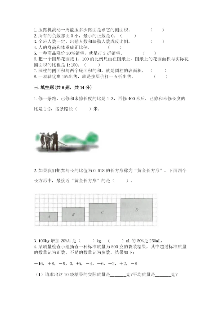 小升初六年级期末测试卷【含答案】.docx