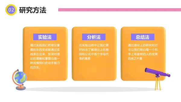 3D创意风物理学生开题本科论文毕业答辩物理专业