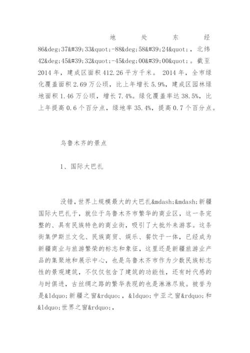 乌鲁木齐的气候特点有什么特征.docx