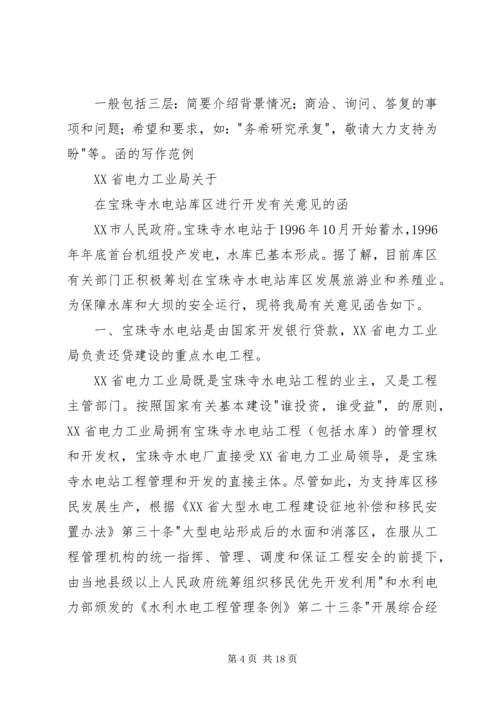 公文“请示”与“请批函”的比较5篇 (3).docx