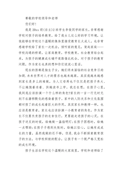 家长对学校的意见和建议怎么写.docx